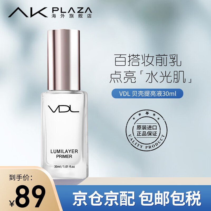 VDL隔离霜/妆前乳：价格走势与推荐榜单|怎么查看京东隔离霜妆前乳以前的价格