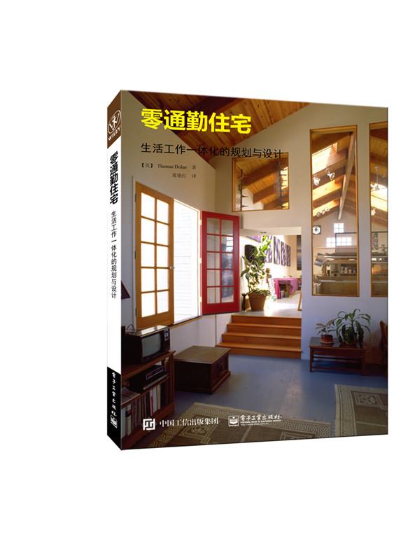 灵通勤住宅
