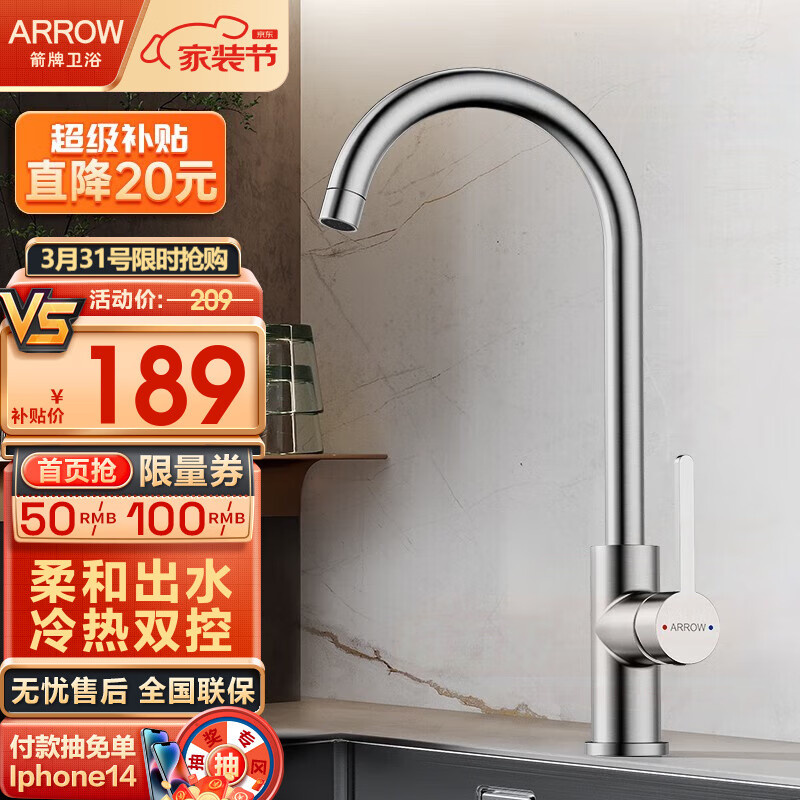 箭牌（ARROW） 厨房水龙头水槽冷热龙头304不锈钢龙头冷热龙头