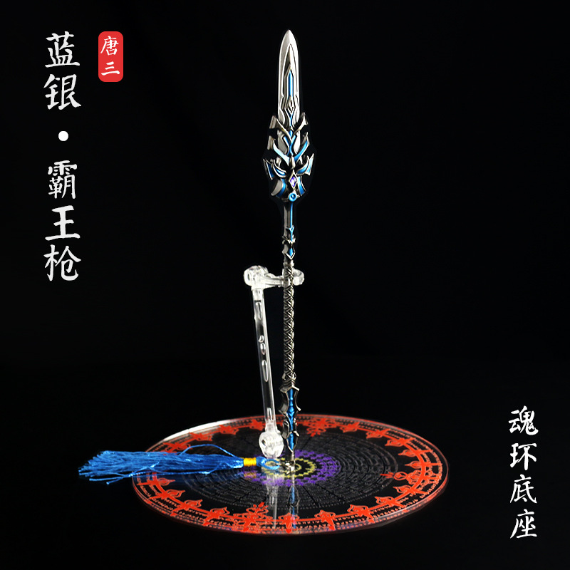 斗罗大陆唐三魂骨可穿戴魂兽后昊天锤玩具魂环蓝银霸王枪 22cm蓝银