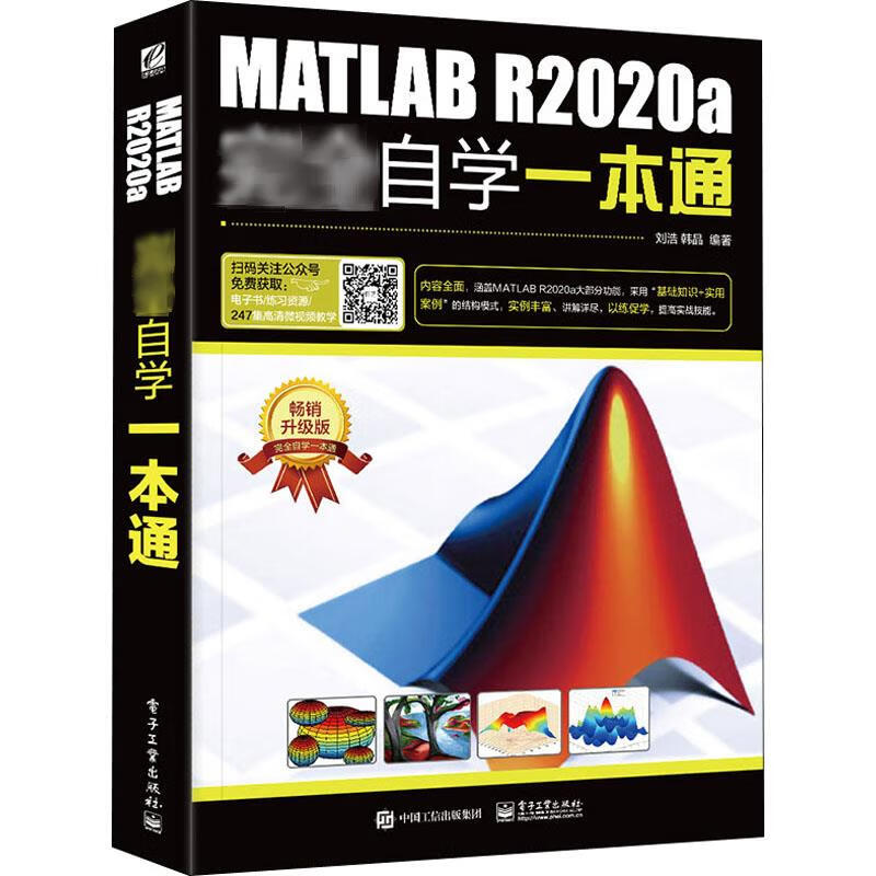 MATLAB R2020a完全自学一本通 畅销升级版 pdf格式下载