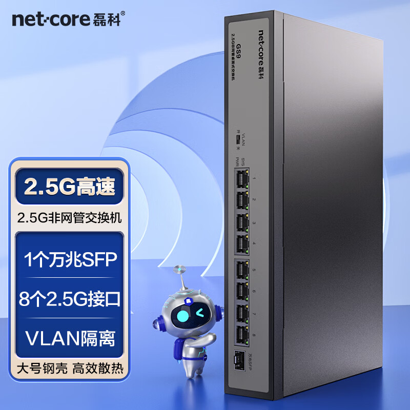 磊科（netcore）GS9 9口企业级交换机8个2.5G电口+1个万兆SFP光口 千兆网络分线器 支持VLAN隔离 钢壳材质