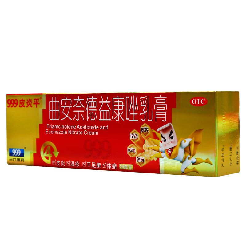 999皮炎平三九曲安奈德益康唑乳膏20g皮炎湿疹霜软膏真菌感染皮炎