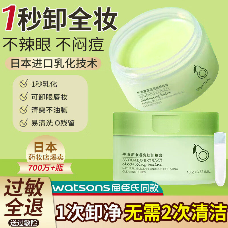 BAILUHUI牛油果卸妆膏面部眼唇三合一温和卸妆快速乳化卸妆水油敏感肌100g