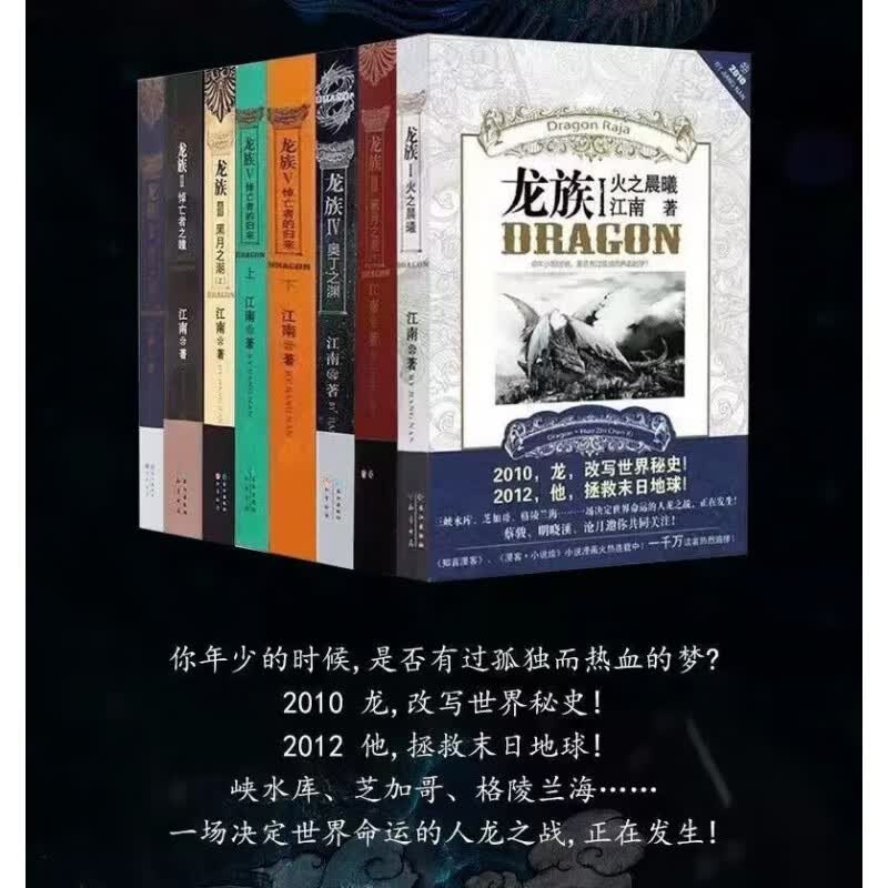 龙族小说全套8册 带金页海报 火之晨曦+悼亡者之瞳+黑月之潮+奥丁之渊+悼亡者的归来 江南著 无删减 旧版龙族 龙族1-5全套[8本]高性价比高么？