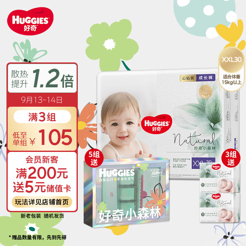 好奇（Huggies）心钻装小森林成长裤XXL30片(15kg以上)加加大号尿不湿超薄拉拉裤使用感如何?