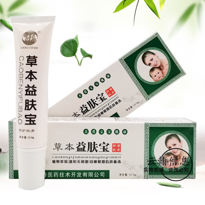 【药房直售】八六五865草本益肤宝乳膏12.8 1盒装