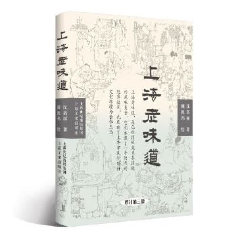 上海老味道（第三版）
