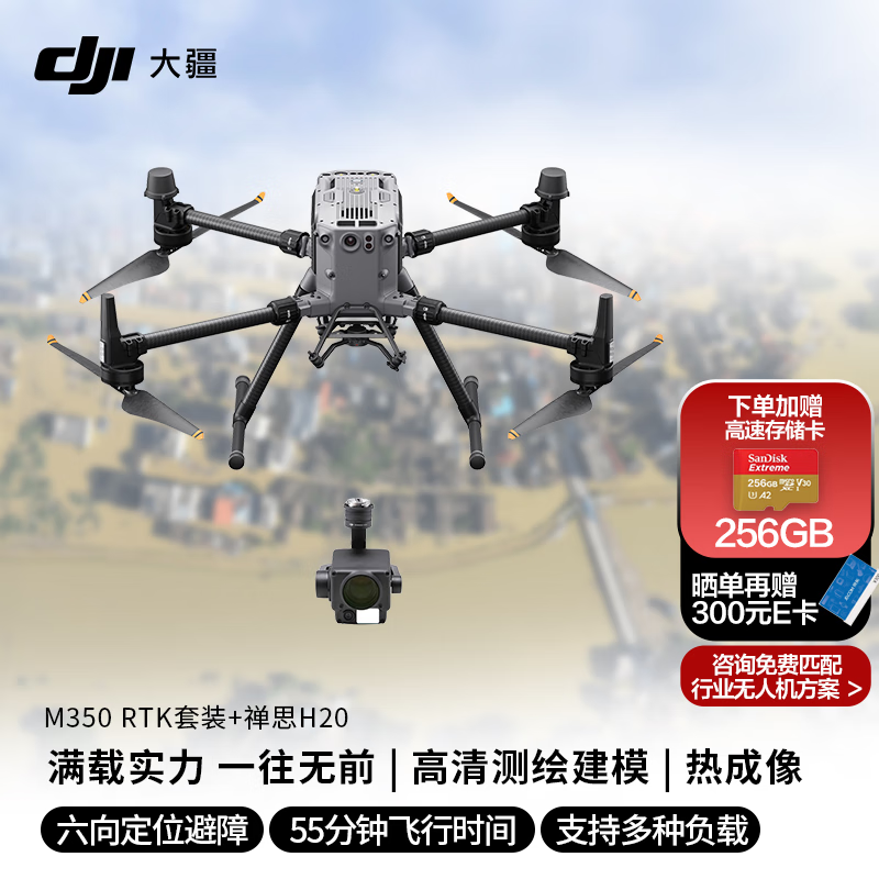 大疆M350RTK DJI 经纬测绘热成像无人机 航拍4k飞行器行业版中型旗舰机【含TB65电池2块+电池箱+云兔卡+禅思 H20云台相机】