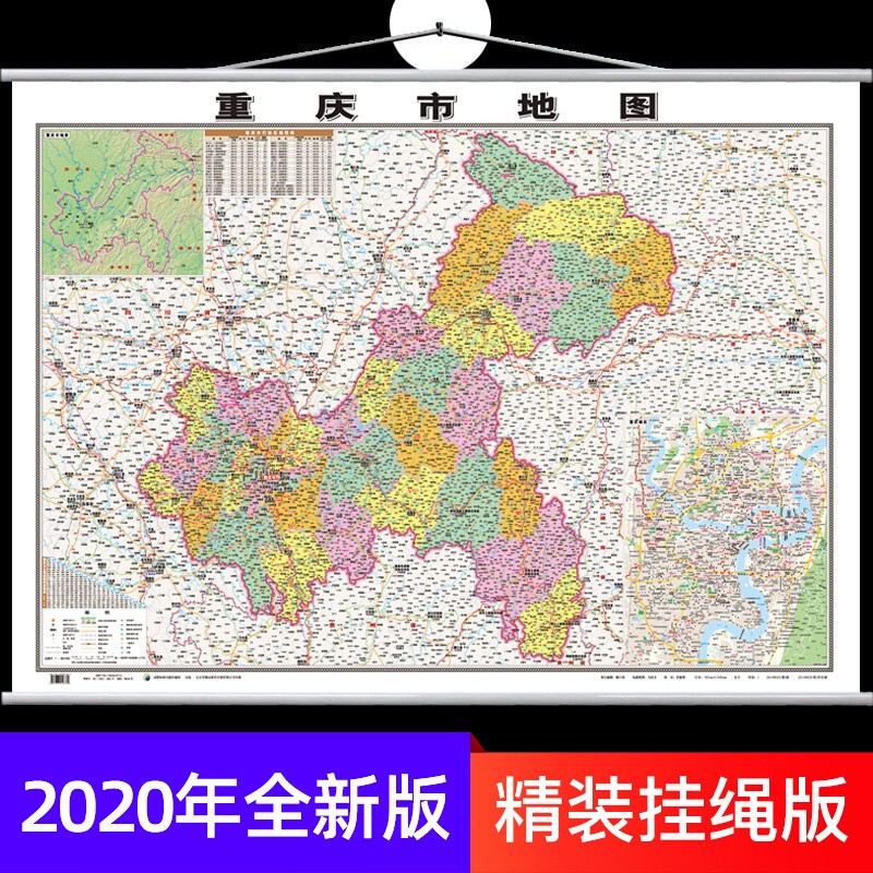 【挂绳版】2020年 重庆市地图挂图 1.1*0.