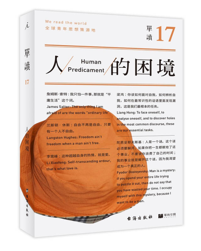 【新华书店】单读17：人的困境