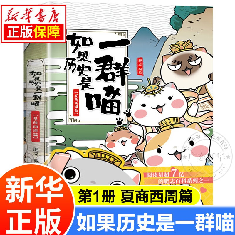 【新华】假如如果历史是一群喵12 全套1