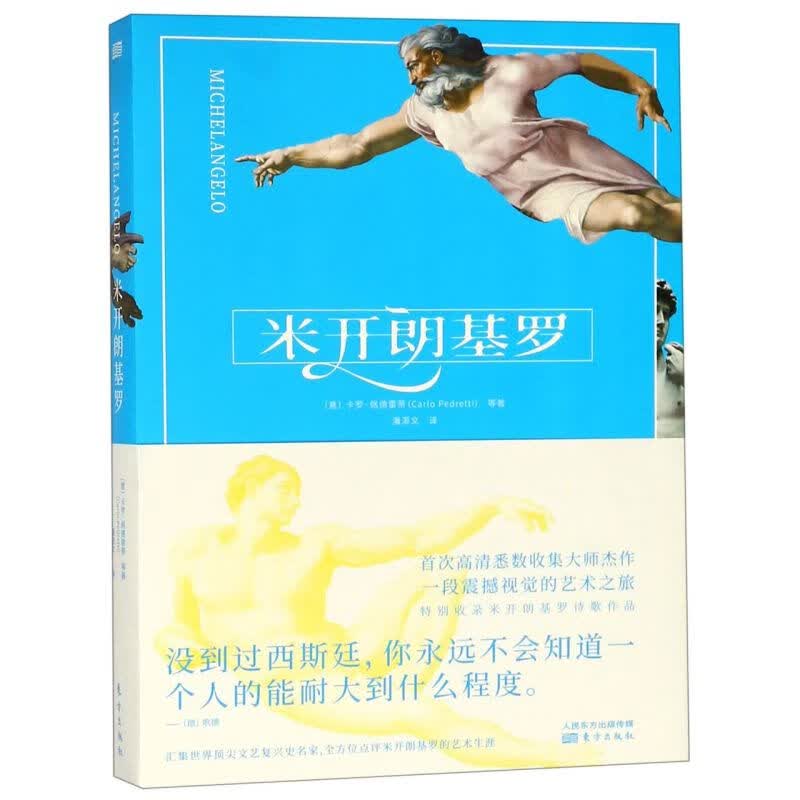 米开朗基罗