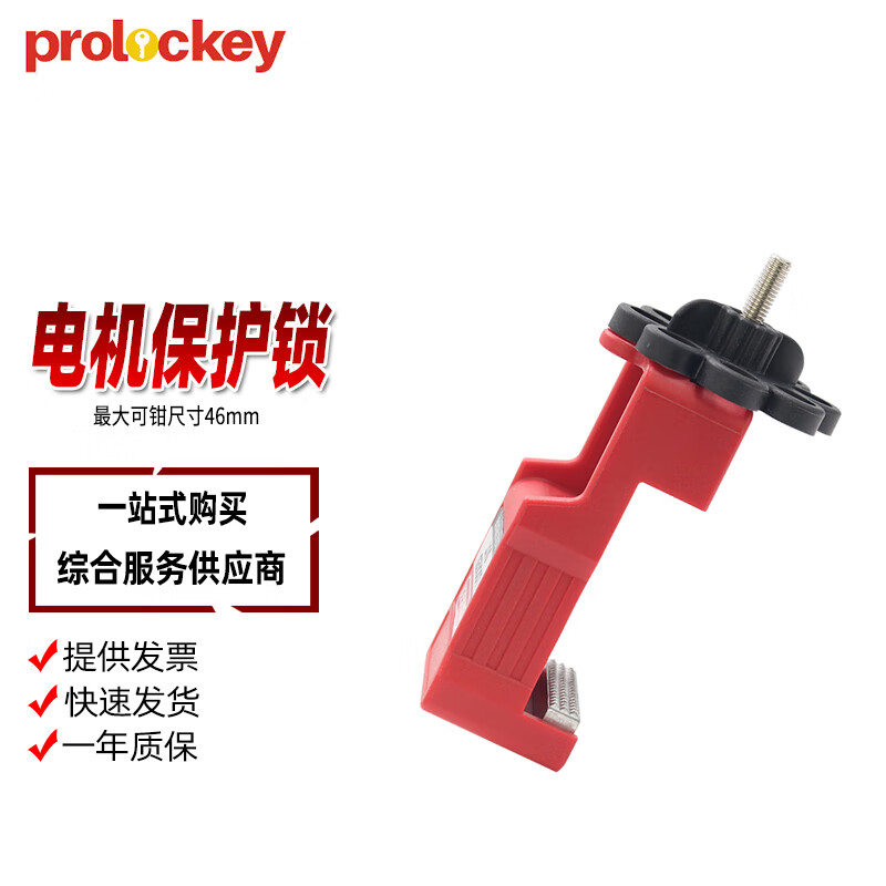 prolockey电机保护断路器锁 GV2ME卡箍式卡锁 8孔可调节安全隔离锁具 CBL61 搭配CP38P挂锁+中文挂牌