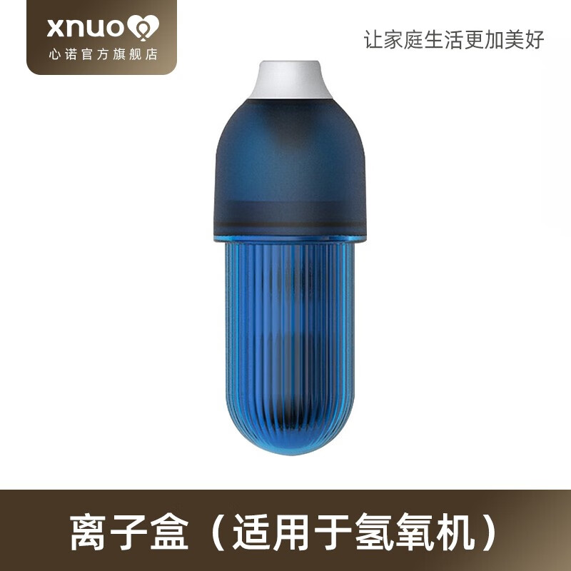 心诺（xnuo）氢氧机一体机家用氢气机制氢机老人吸氢机双模式供氢氧呼吸一体机 离子盒(适用于氢氧机)
