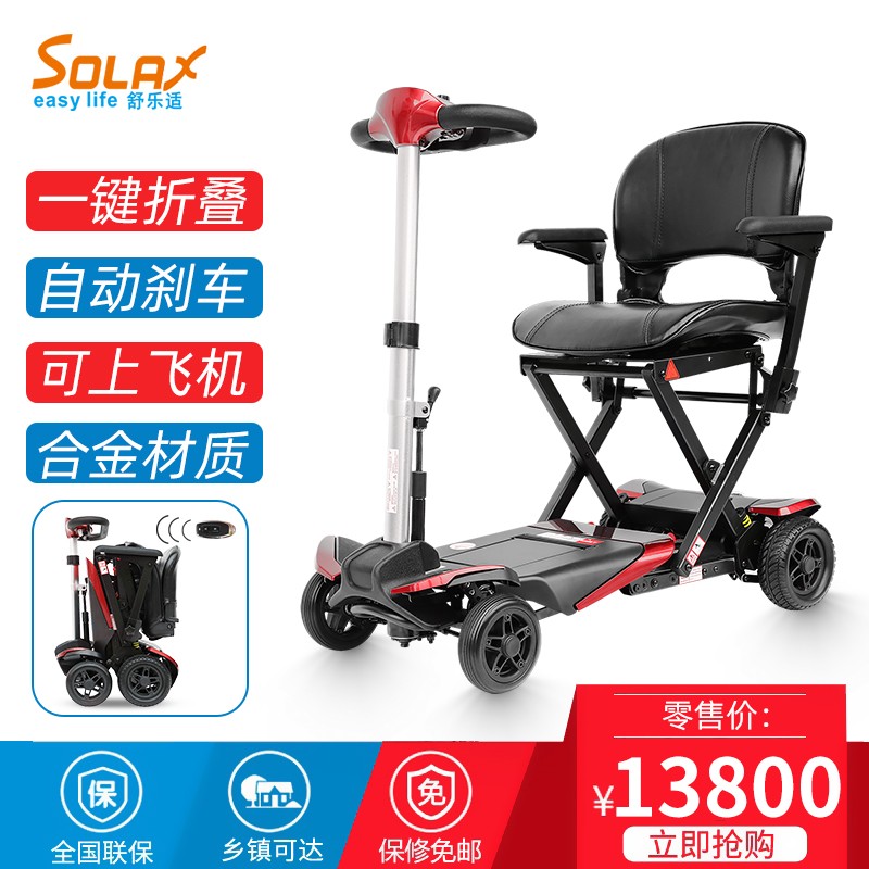 舒乐适SOLAX老人电动车S3024四轮可折叠代步车家用小型轻便避震可上飞机 中国红+遥控折叠可上飞机