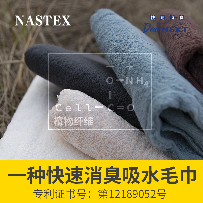 那須藤（NASTEX） 日本那须藤NASTEX消臭毛巾DeoNEXT除臭新科技运动毛巾纯棉除异味 深灰色 40x120cm 运动巾