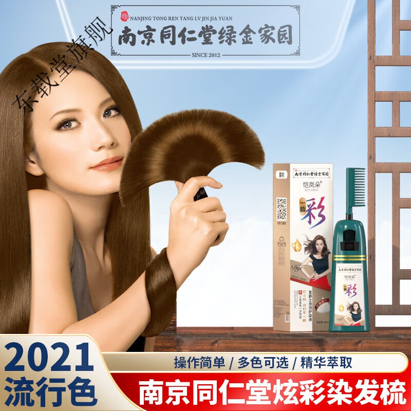 fsyr倩希羽染发南京同仁堂一梳彩色盖白染发400ml植物染发梳 浅棕色