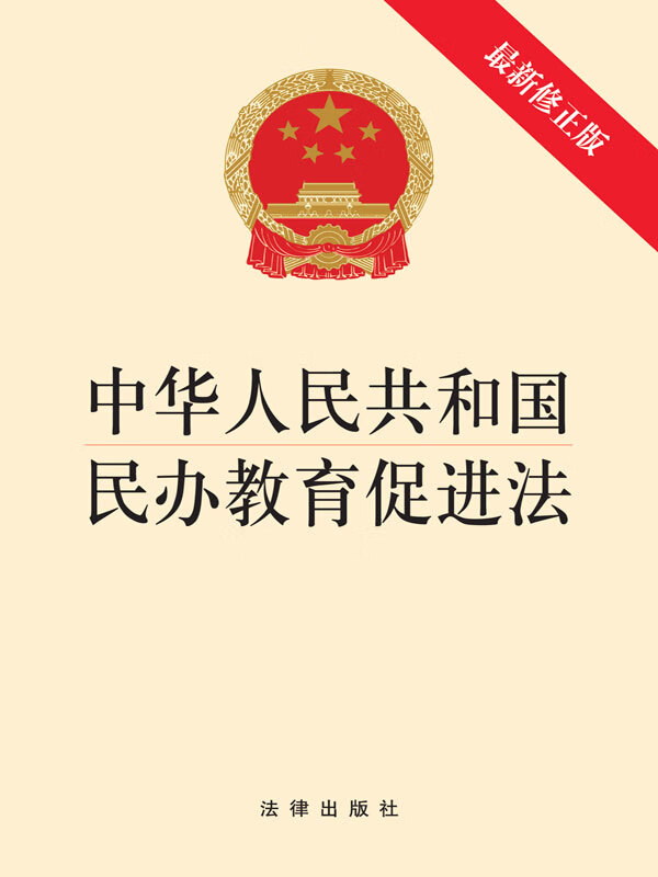 中华人民共和国民办教育促进法doc
