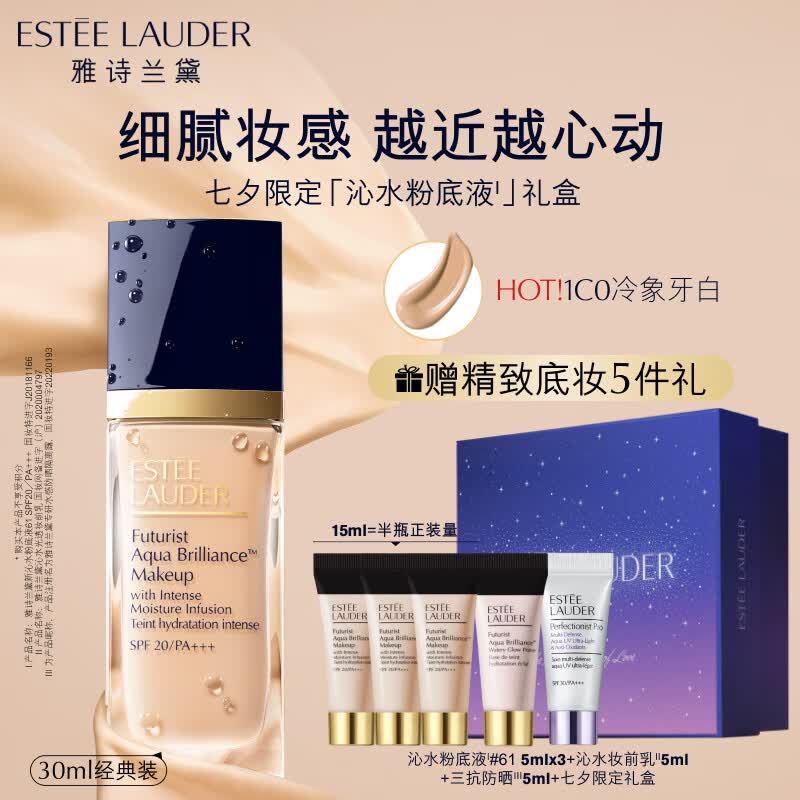 雅诗兰黛沁水粉底液61#象牙白冷(1C0)30ml遮瑕化妆品七夕情人节礼物送女友怎么样,好用不?