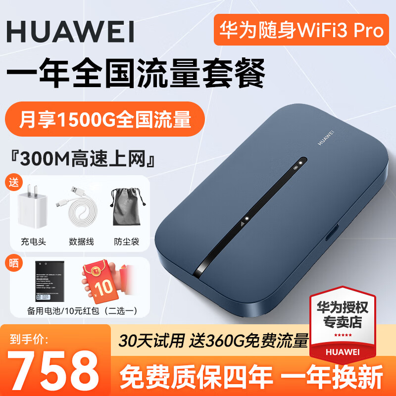 华为【30天免费试用】华为随身wifi3 pro移动路由器4g无线网卡5g双频