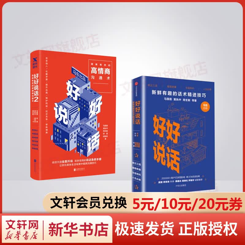 好好说话1+2 新鲜有趣的话术精进技巧+简单有效的高情商沟通术