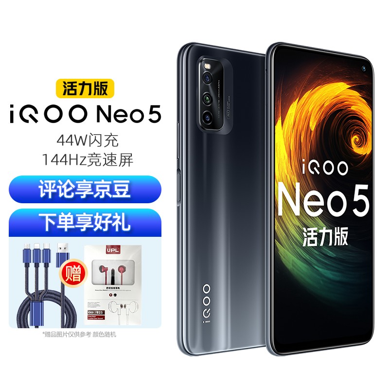 vivo iQOO Neo5 活力版 5G全网通电竞游戏手机 极夜黑8GB+256GB