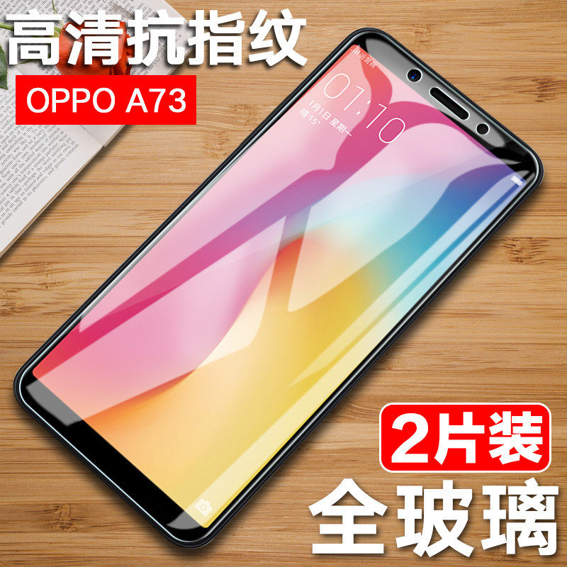 豆图 oppoa73t钢化膜oppo a73全屏钢护膜0pp0 a73手机膜opp0抗oppa
