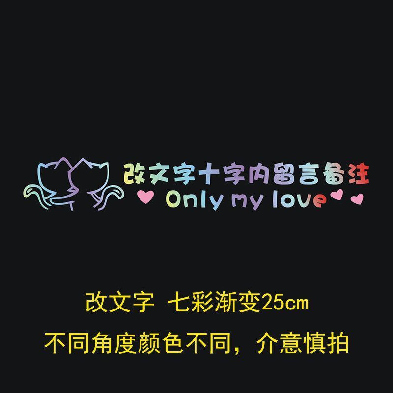 副驾驶老婆专座副驾驶小仙女老婆女朋友专用座汽车贴纸创意文字定制网