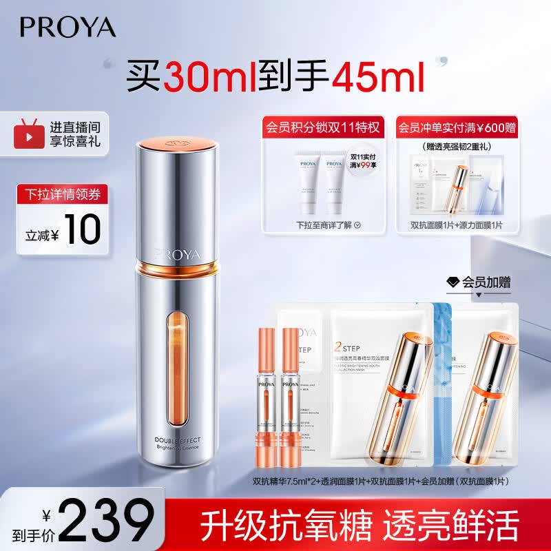 珀莱雅（PROYA）双抗精华液3.0虾青素抗糖抗氧化面部提亮肤色抗皱礼物送女友 【店长推荐】双抗精华30ml使用感如何?