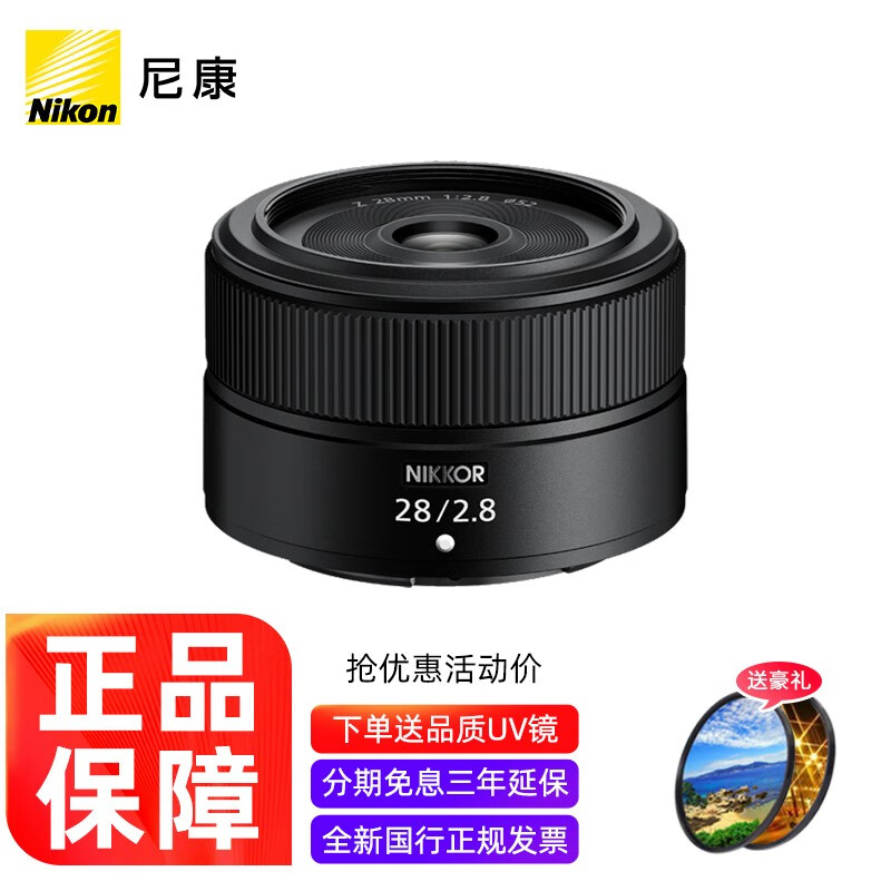 尼康（Nikon） 【全新国行正品带票】尼克尔Z卡口镜头尼康Z系列微单相机镜头尼康z镜头 Z28mm f2.8定焦镜头