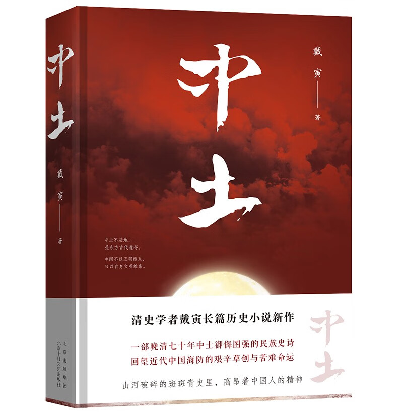 中土