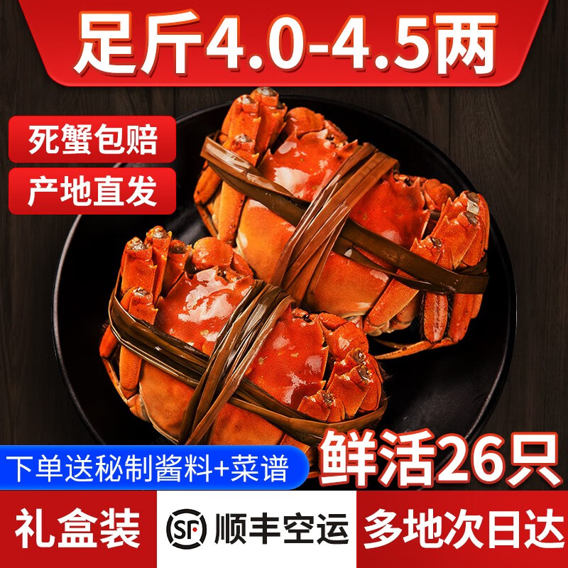 【活蟹】觅味鲜大闸蟹3.5-4.0两26只六月黄超大蟹新鲜螃蟹鲜活生鲜湖蟹现货河蟹 六月黄1.7-1.3两16只