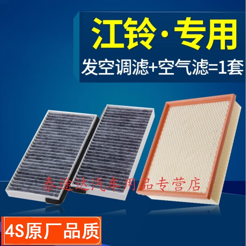 游枫亭适配江铃域虎3 5 7 9驭胜s350空调滤芯 空气格国五国六汽油柴油车 2018款 域虎3 排量 1.8T