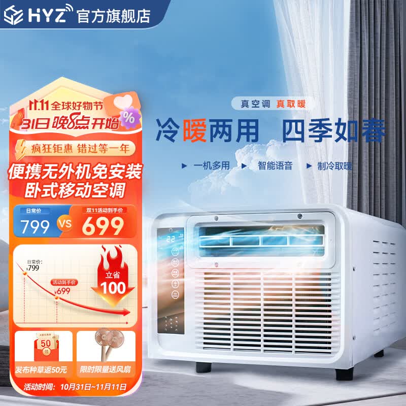 HYZ制冷制热蚊帐空调小功率小型学生宿舍床上迷你可移动窗机式宠物空调器 冷暧款+不含蚊帐高性价比高么？