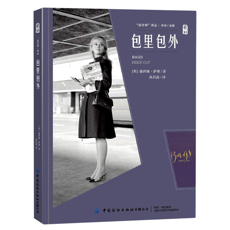 包里包外(精)/设计学译丛