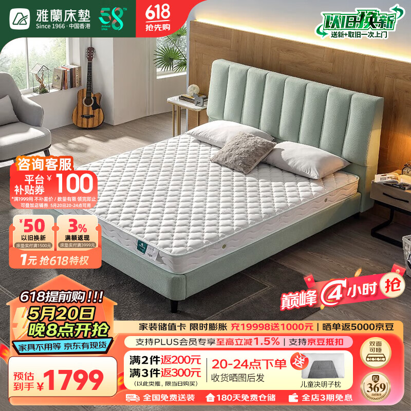 雅兰床垫 整网偏硬护脊青少年弹簧床垫双面可用席梦思床垫 唯Ta.儿童 护脊版 1.5*2.0m