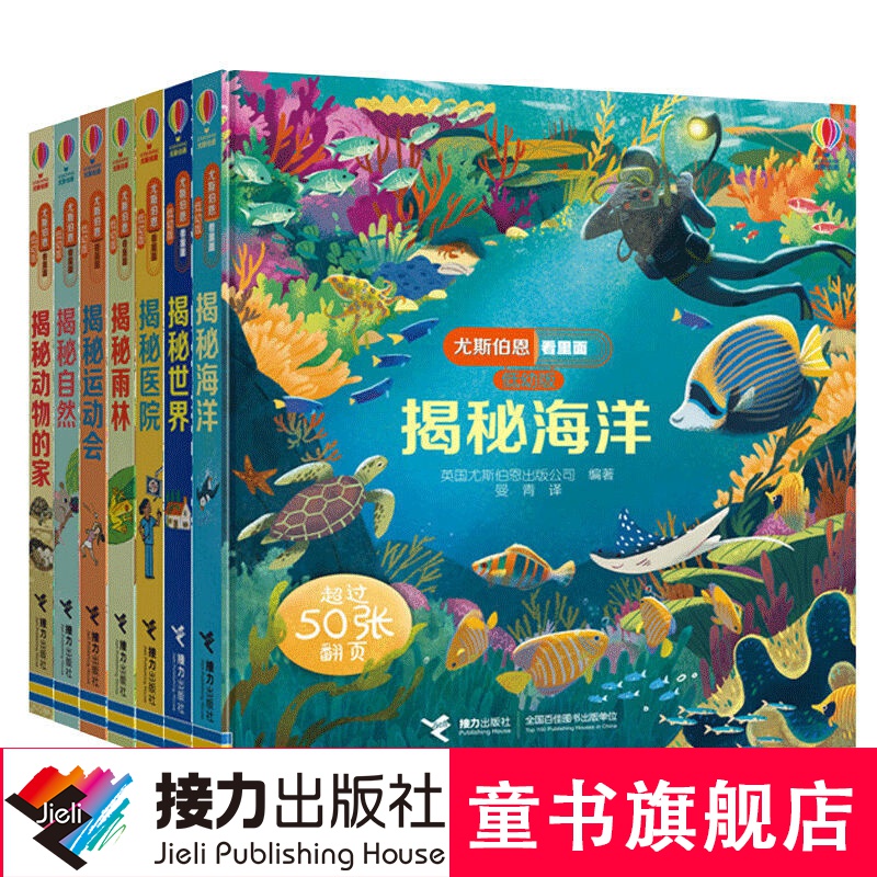 尤斯伯恩看里面（低幼版）共7册  科普翻翻书 3-6岁 Usborne正版授权 接力出版社