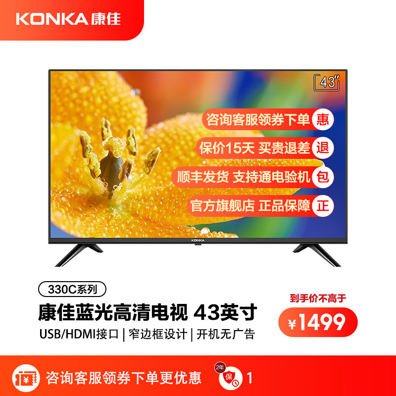 康佳（KONKA） LED43E330C 43英寸 蓝光节能窄边全高清液晶电视