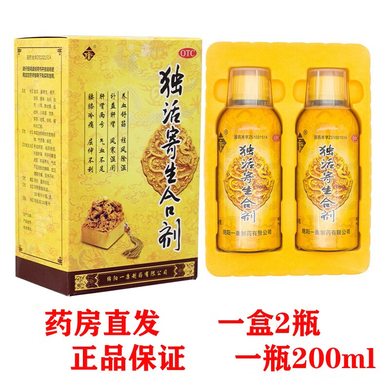一康独活寄生合剂200ml*2瓶养血舒筋祛风除湿补益肝肾风寒湿痹阻肝肾