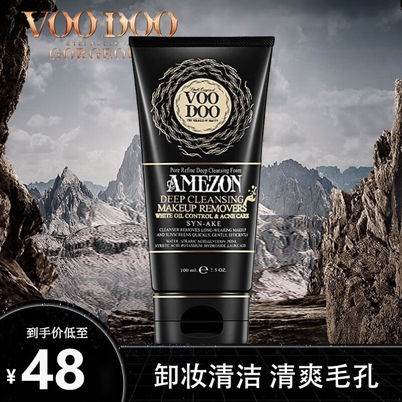 voodoo泰国蛇毒清洁洗面奶深层清洁淡化痘印收缩毛孔洁面乳卸妆二合一