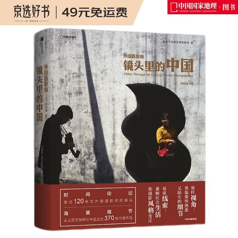 外国摄影师镜头里的中国