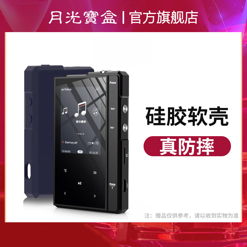 月光宝盒Z6Pro MP3无损HIFI音乐播放器 直推硬解DSD512蓝牙解码双核发烧数字母带级 声卡 Z6Pro硅胶保护套【不包含机器】 保护套