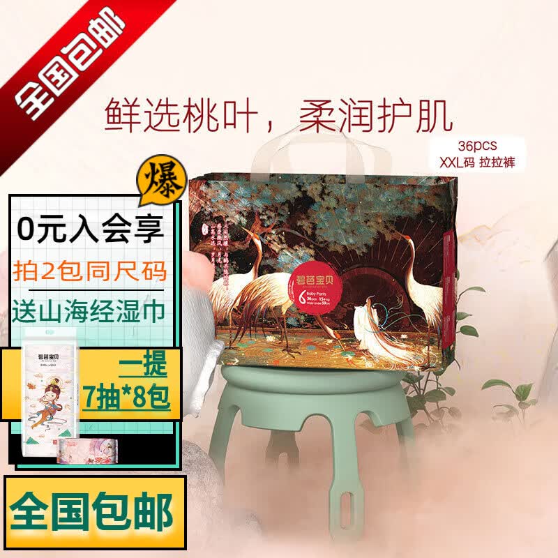 碧芭宝贝山海经系列纸尿裤拉拉裤超薄透气柔软婴儿尿不湿专属 拉拉裤XXL码36片（15+kg）使用感如何?