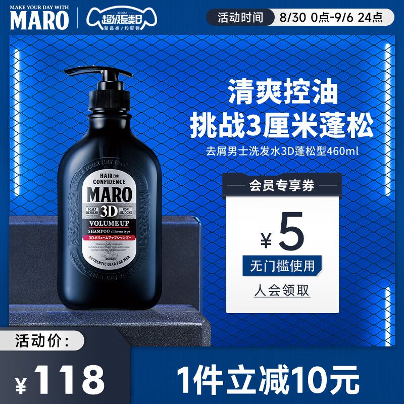 摩隆(maro)3d立体男士蓬松洗发水去油新老包装洗发露460ml(清爽随机