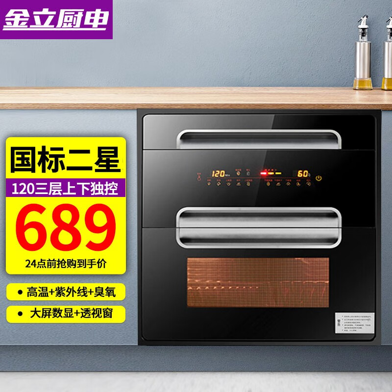 金立厨电消毒柜家用小型嵌入式厨房高温镶嵌式消毒碗柜 时尚款【120L三层】升级可视窗+童锁+防烫提醒 二星级怎么样,好用不?