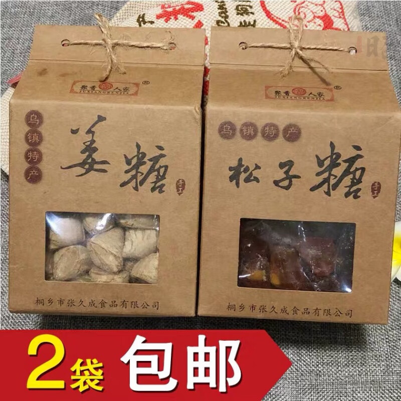烏鎮(zhèn)杭州特產(chǎn)手工老姜糖松子糖粽子糖硬糖零食糖果200g 2盒口味備注