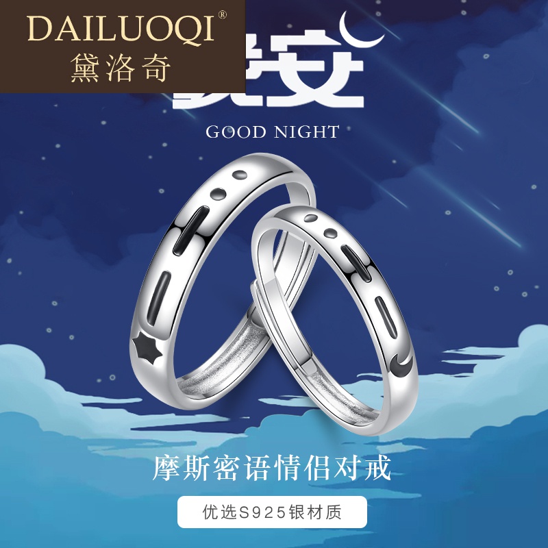 黛洛奇轻奢品牌情侣戒指一对摩斯密码男女款对戒潮小众纪念送女友生日