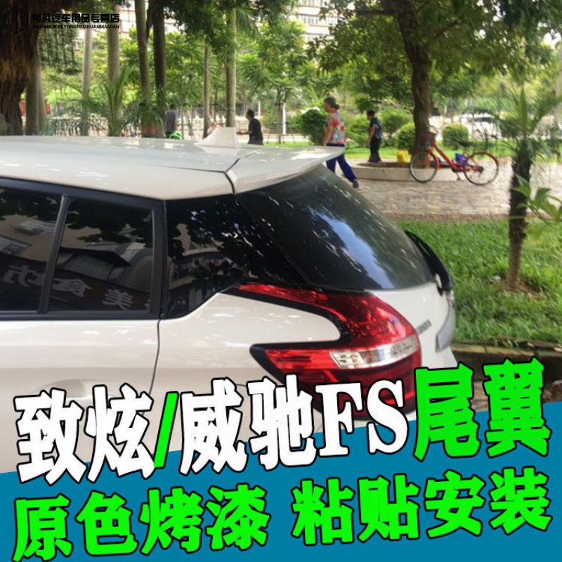 宅趣(zaiqu)14到21款丰田新致炫尾翼威驰fs改装专用运动后装饰配件