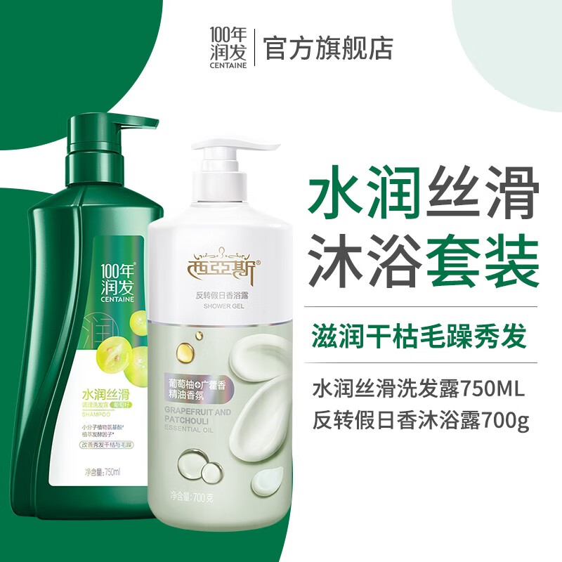 男女通用 洗护套组 750ml水润丝滑 700g西亚斯洗发露